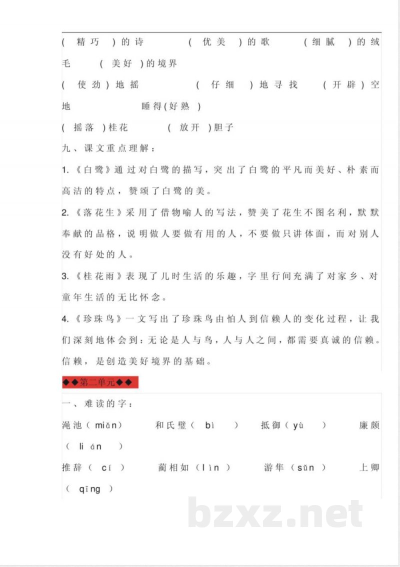 人教版小学五年级语文上册全册知识点总结 人教版小学五年级语文上册全册知识点总结