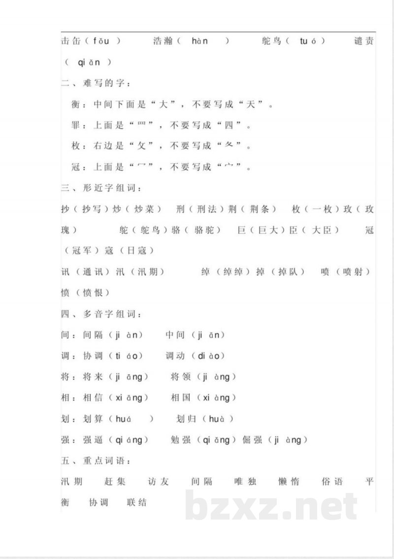 人教版小学五年级语文上册全册知识点总结 人教版小学五年级语文上册全册知识点总结