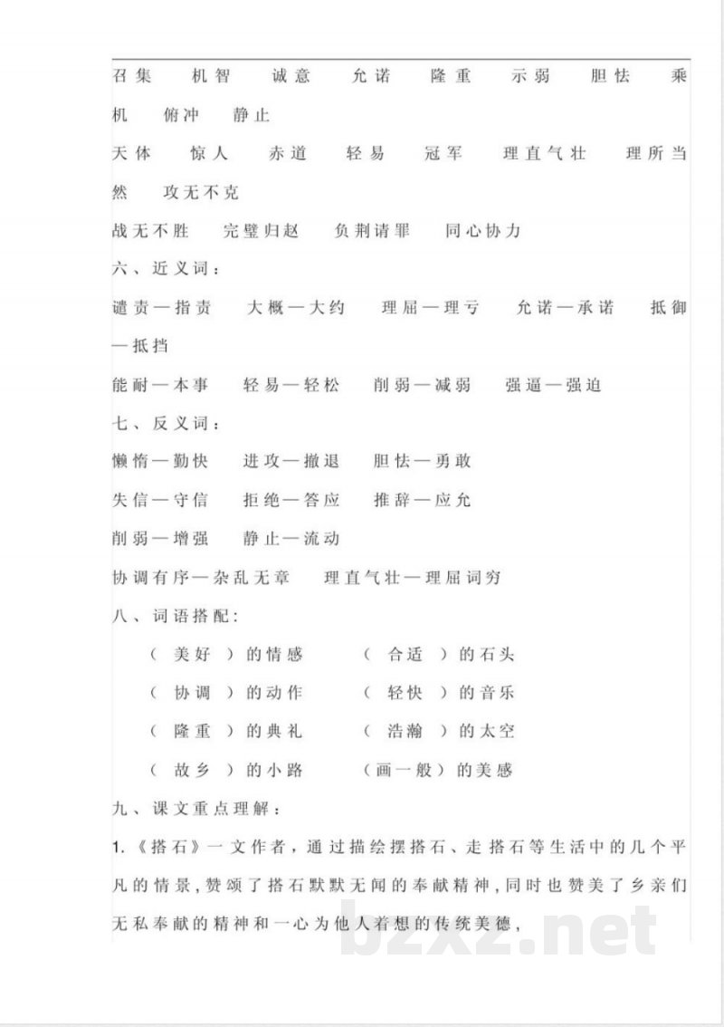 人教版小学五年级语文上册全册知识点总结 人教版小学五年级语文上册全册知识点总结