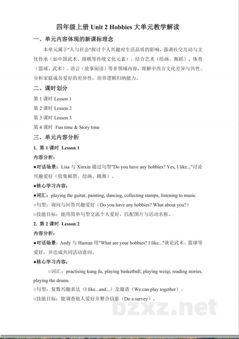 Unit 2 Hobbies (大单元教学解读) 英语人教精通版四年级上册 (新教材)