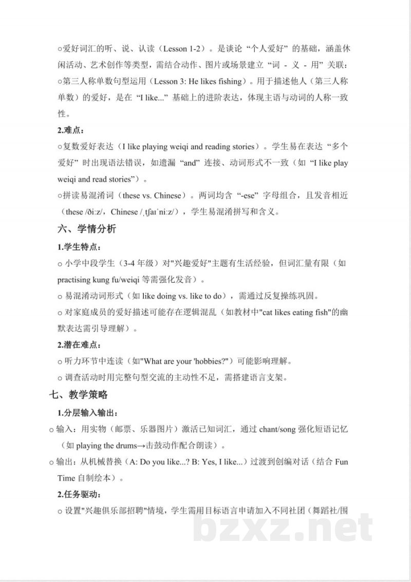 Unit 2 Hobbies (大单元教学解读) 英语人教精通版四年级上册 (新教材)