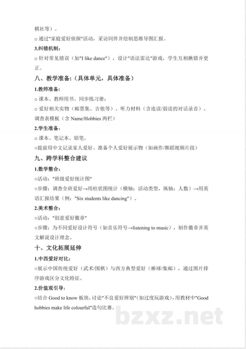 Unit 2 Hobbies (大单元教学解读) 英语人教精通版四年级上册 (新教材)