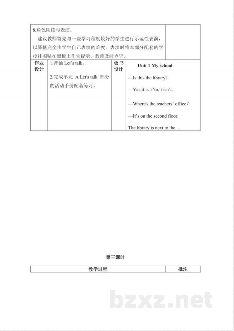人教PEP版英语四年级下册全册教案 人教PEP版英语四年级下册全册教案