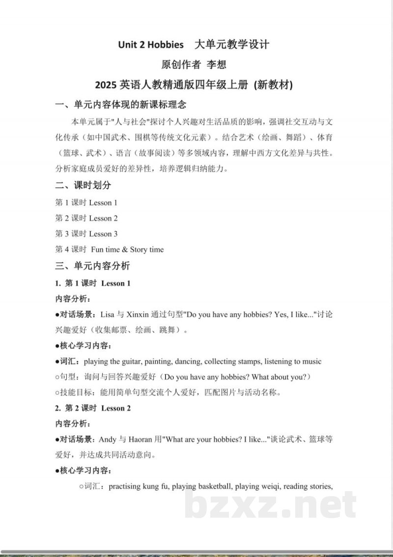 Unit 2 Hobbies 大单元教学设计 2025英语人教精通版四年级上册 (新教材) Unit 2 Hobbies 大单元教学设计 2025英语人教精通版四年级上册 (新教材)