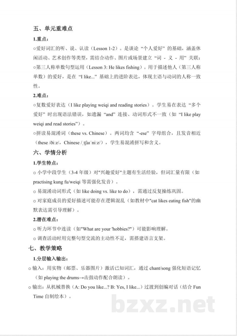 Unit 2 Hobbies 大单元教学设计 2025英语人教精通版四年级上册 (新教材) Unit 2 Hobbies 大单元教学设计 2025英语人教精通版四年级上册 (新教材)