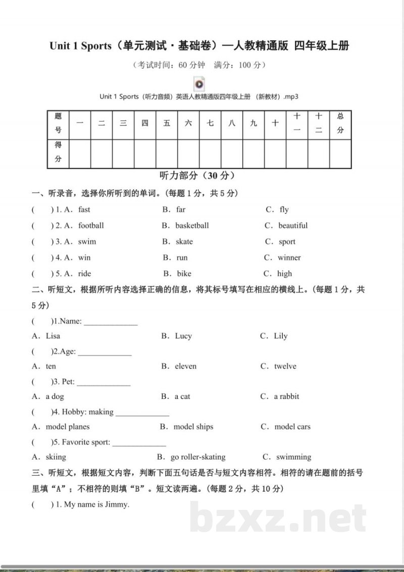 Unit 1 Sports（单元测试基础卷）英语人教精通版四年级上册 （新教材）