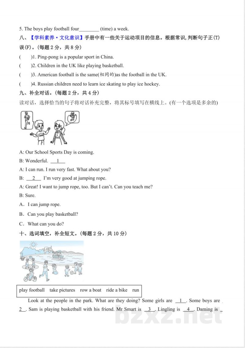 Unit 1 Sports（单元测试基础卷）英语人教精通版四年级上册 （新教材）