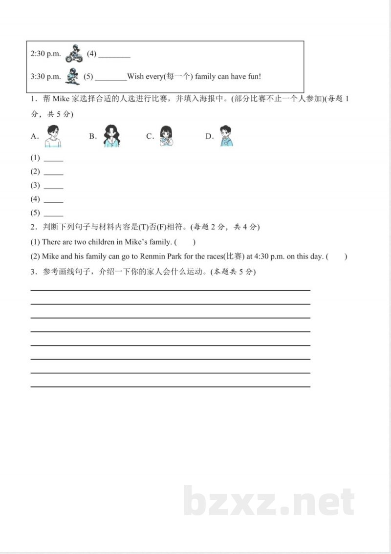 Unit 1 Sports（单元测试基础卷）英语人教精通版四年级上册 （新教材）