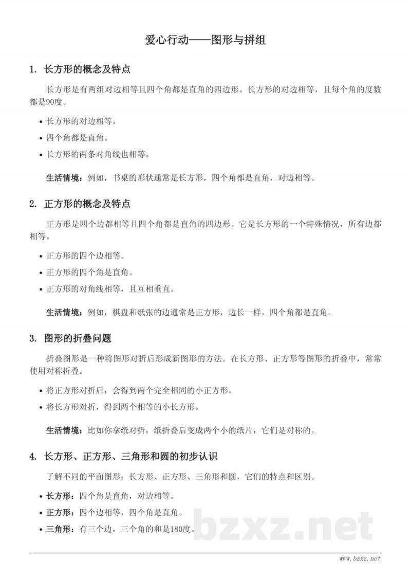 青岛版二年级下册数学：爱心行动——图形与拼组