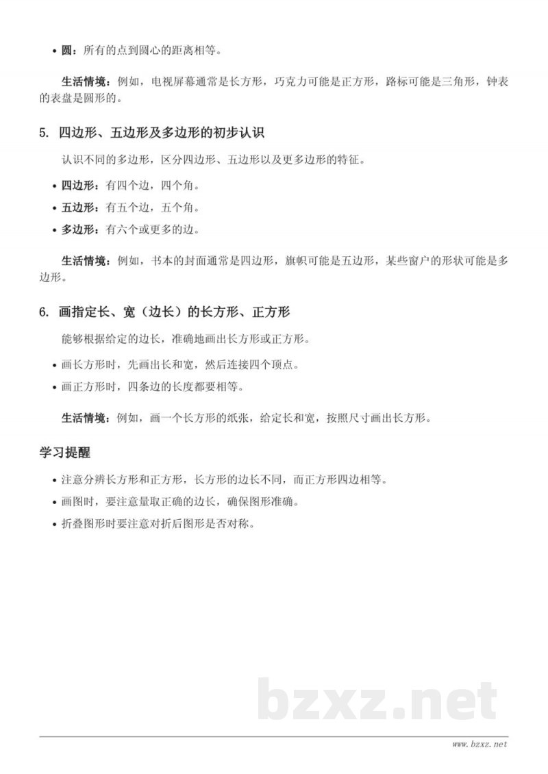 青岛版二年级下册数学：爱心行动——图形与拼组