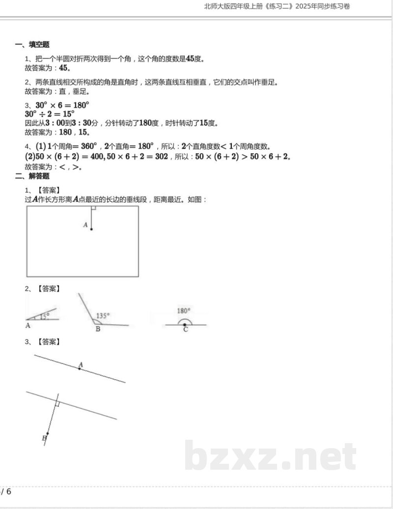 北师大版四年级数学上册《练习二》2025年同步练习卷含答案