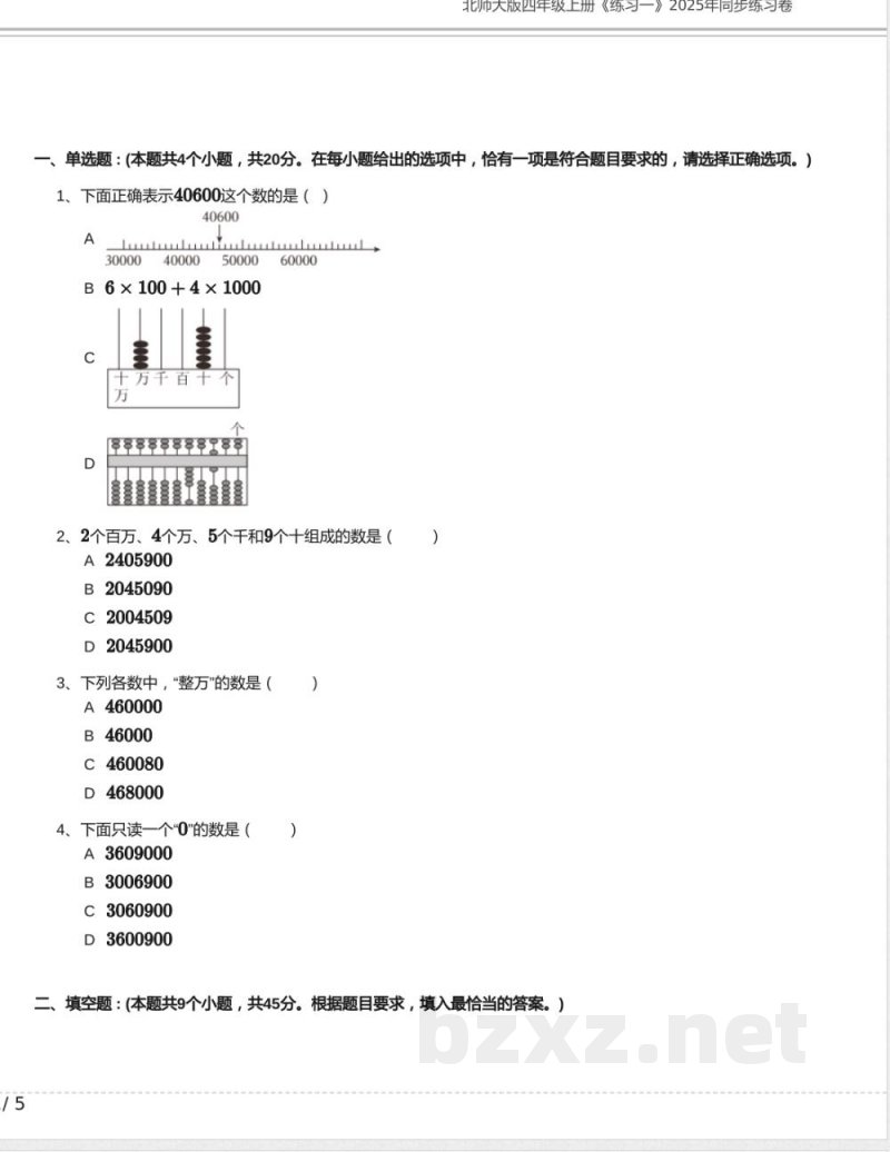 北师大版四年级数学上册《练习一》2025年同步练习卷含答案
