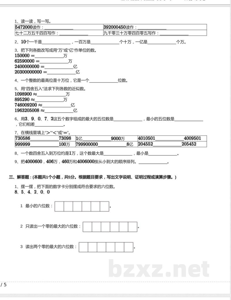 北师大版四年级数学上册《练习一》2025年同步练习卷含答案