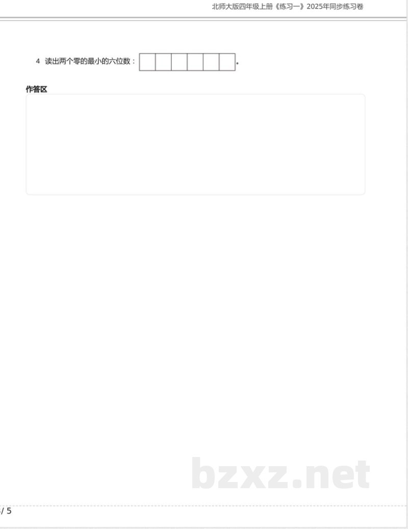 北师大版四年级数学上册《练习一》2025年同步练习卷含答案