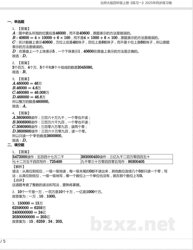 北师大版四年级数学上册《练习一》2025年同步练习卷含答案