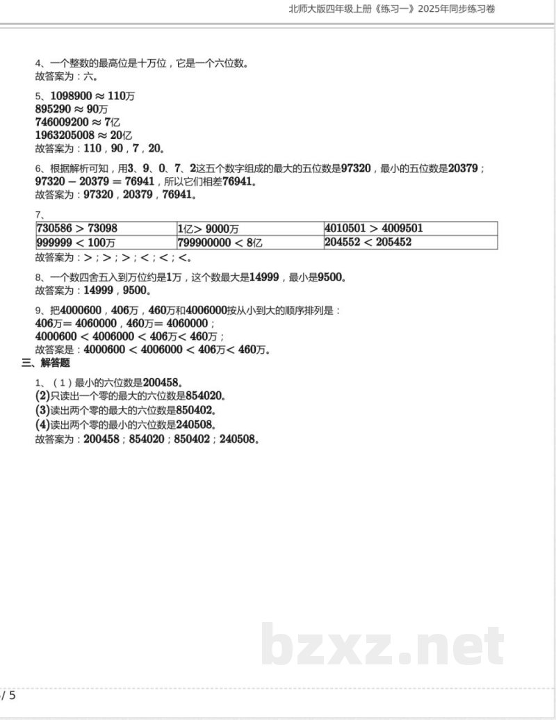 北师大版四年级数学上册《练习一》2025年同步练习卷含答案