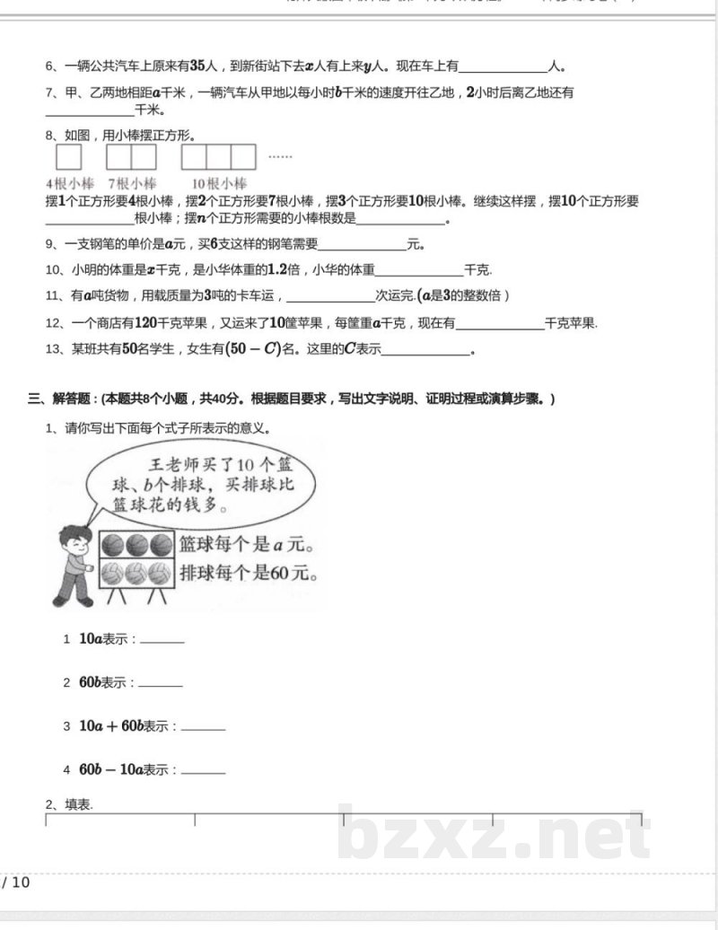 北师大版四年级数学下册《第5单元 认识方程》2024年同步练习卷含答案 北师大版四年级数学下册《第5单元 认识方程》2024年同步练习卷含答案