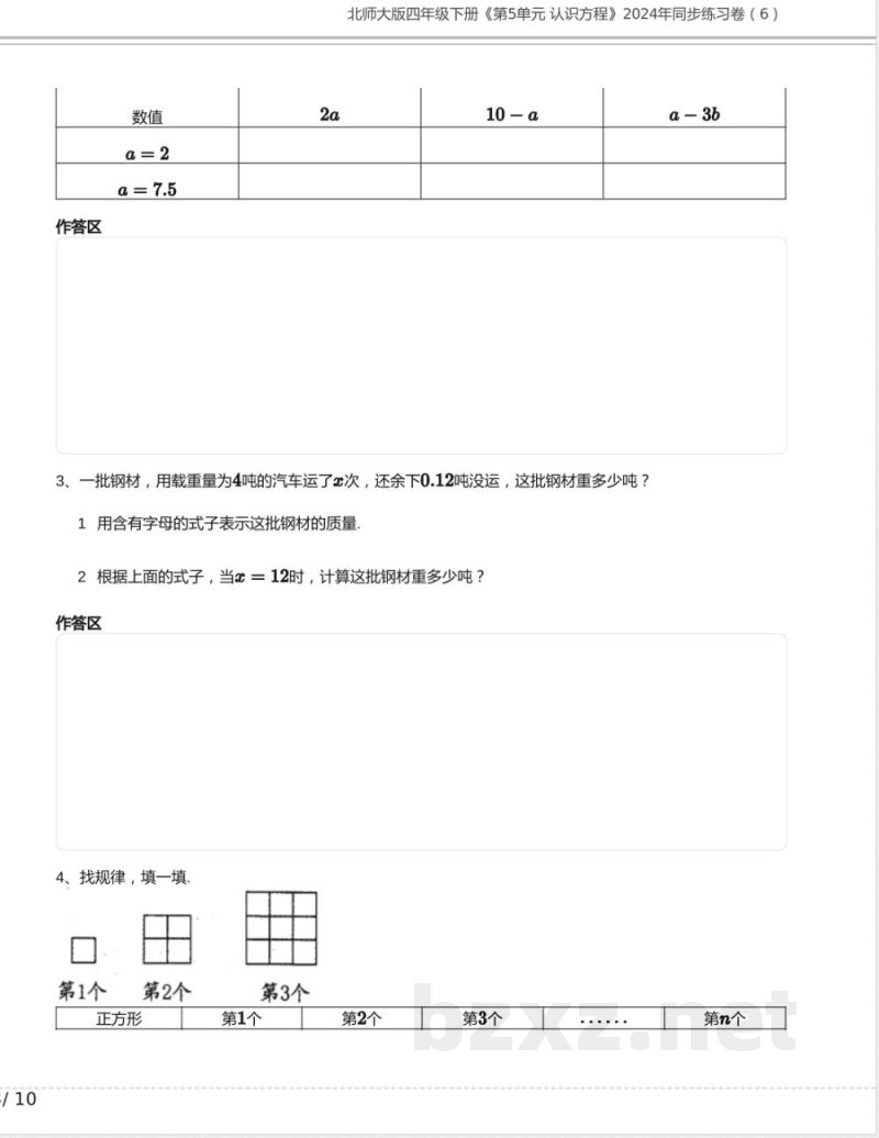 北师大版四年级数学下册《第5单元 认识方程》2024年同步练习卷含答案 北师大版四年级数学下册《第5单元 认识方程》2024年同步练习卷含答案