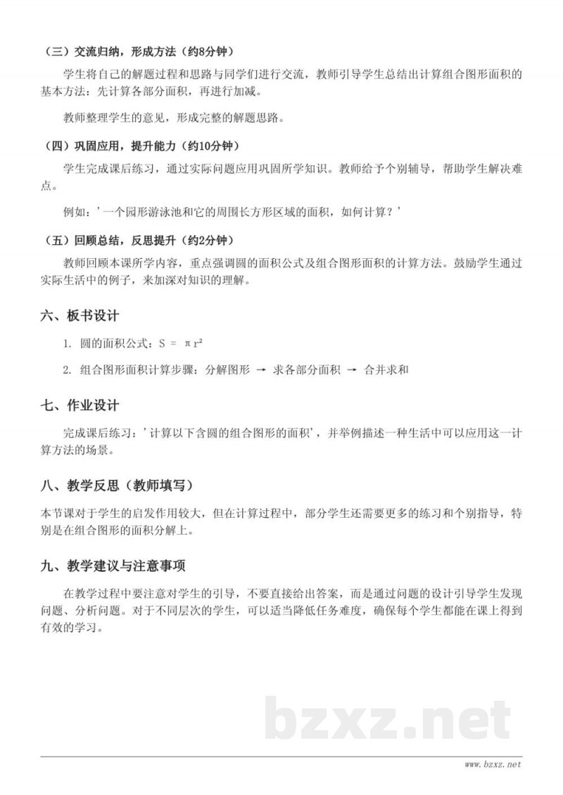 苏教版 五年级下册 数学 含圆的组合图形的面积 教学设计