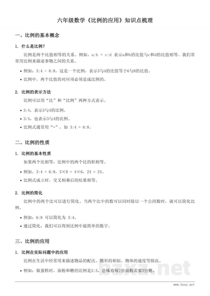 六年级数学北师大版《比例的应用》知识点梳理