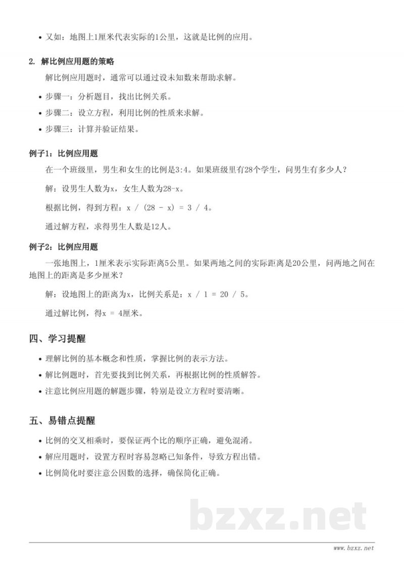 六年级数学北师大版《比例的应用》知识点梳理