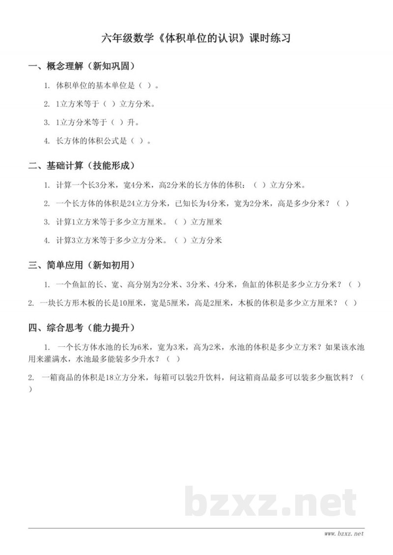 六年级数学苏教版上册《体积单位的认识》课时练习(含答案)