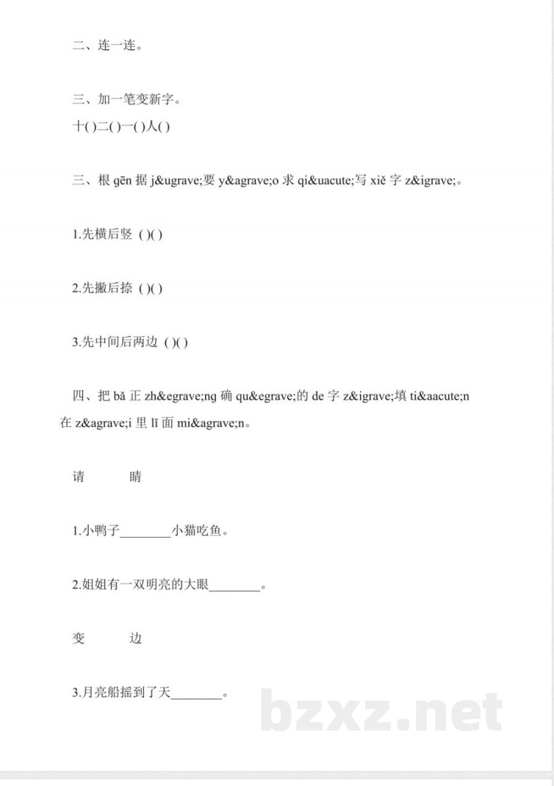 鄂教版一年级语文上册第三单元试题(2016年) 鄂教版一年级语文上册第三单元试题(2016年)