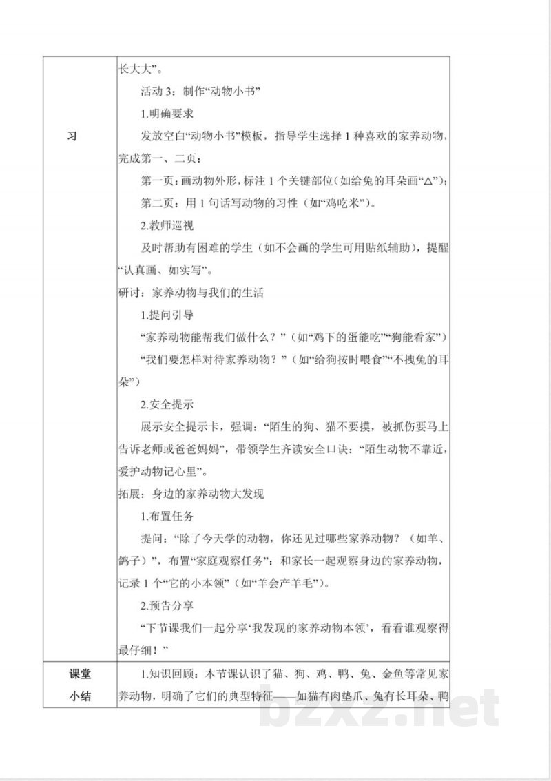 3.9 更多的家养动物（核心素养教学设计）科学人教鄂教版一年级上册2025
