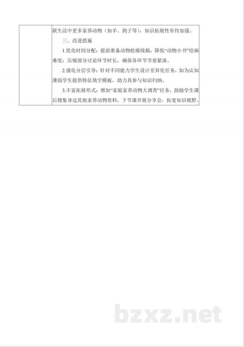 3.9 更多的家养动物（核心素养教学设计）科学人教鄂教版一年级上册2025