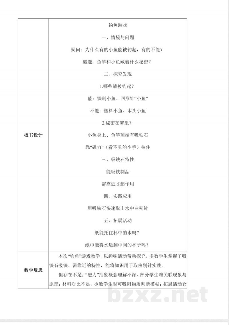 2025人教鄂教版一年级科学上册全册核心素养教学设计教案