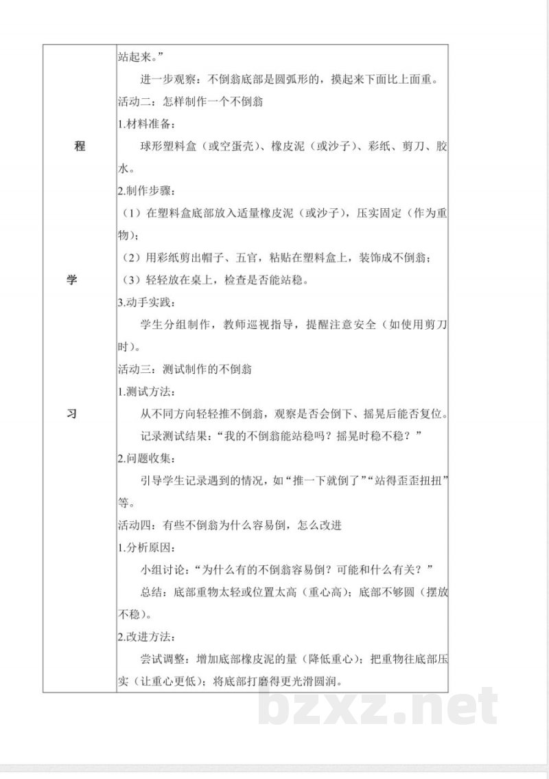 1.2 不倒翁（教学设计）科学人教鄂教版一年级上册（新教材）