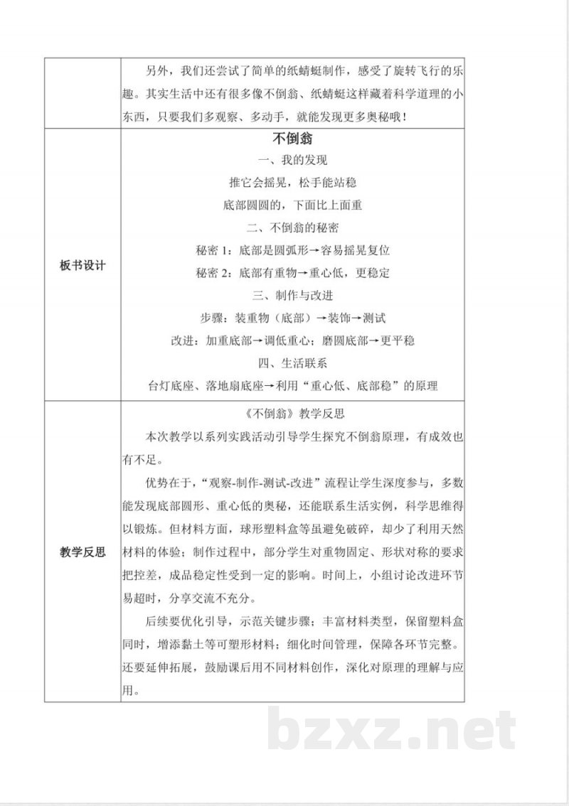 1.2 不倒翁（教学设计）科学人教鄂教版一年级上册（新教材）