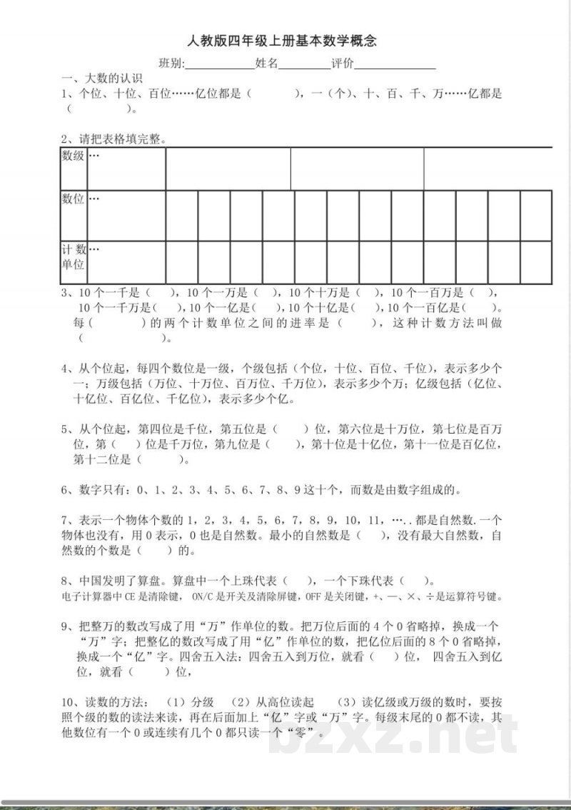 人教版四年级上册专项练习:基本数学概念题 人教版四年级上册专项练习:基本数学概念题