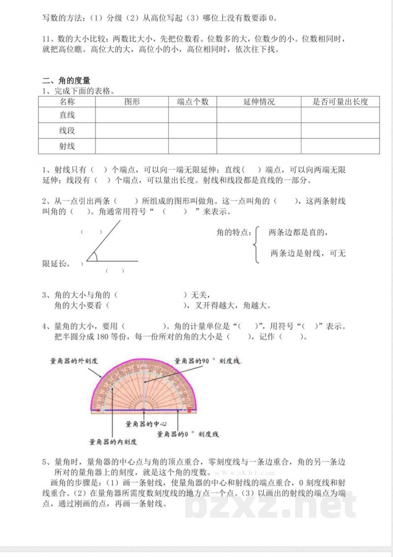 人教版四年级上册专项练习:基本数学概念题 人教版四年级上册专项练习:基本数学概念题