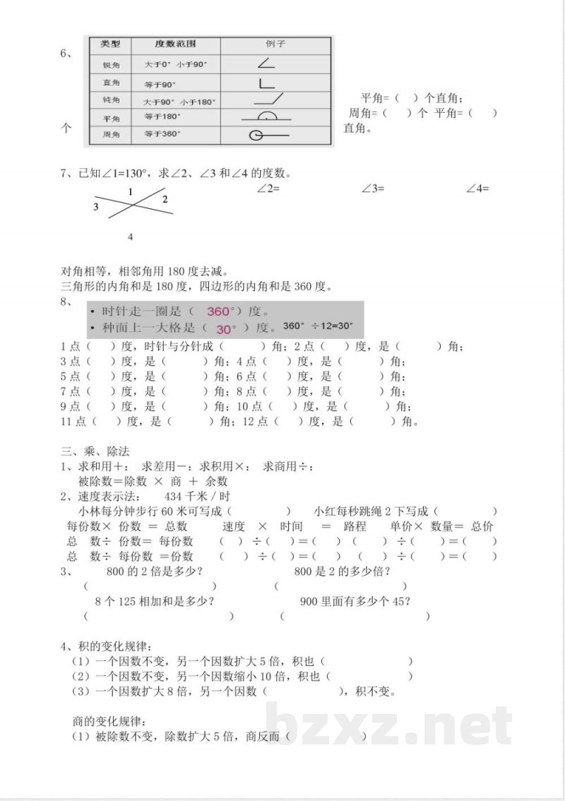 人教版四年级上册专项练习:基本数学概念题 人教版四年级上册专项练习:基本数学概念题