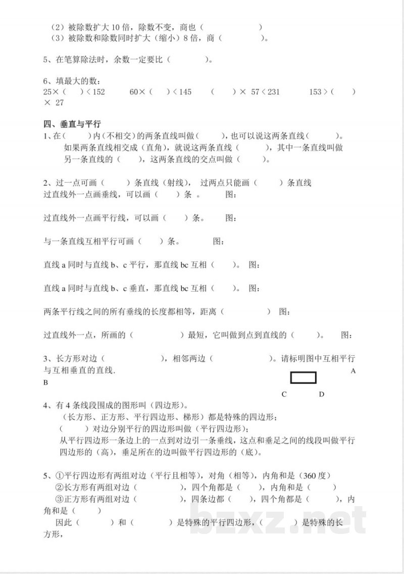 人教版四年级上册专项练习:基本数学概念题 人教版四年级上册专项练习:基本数学概念题