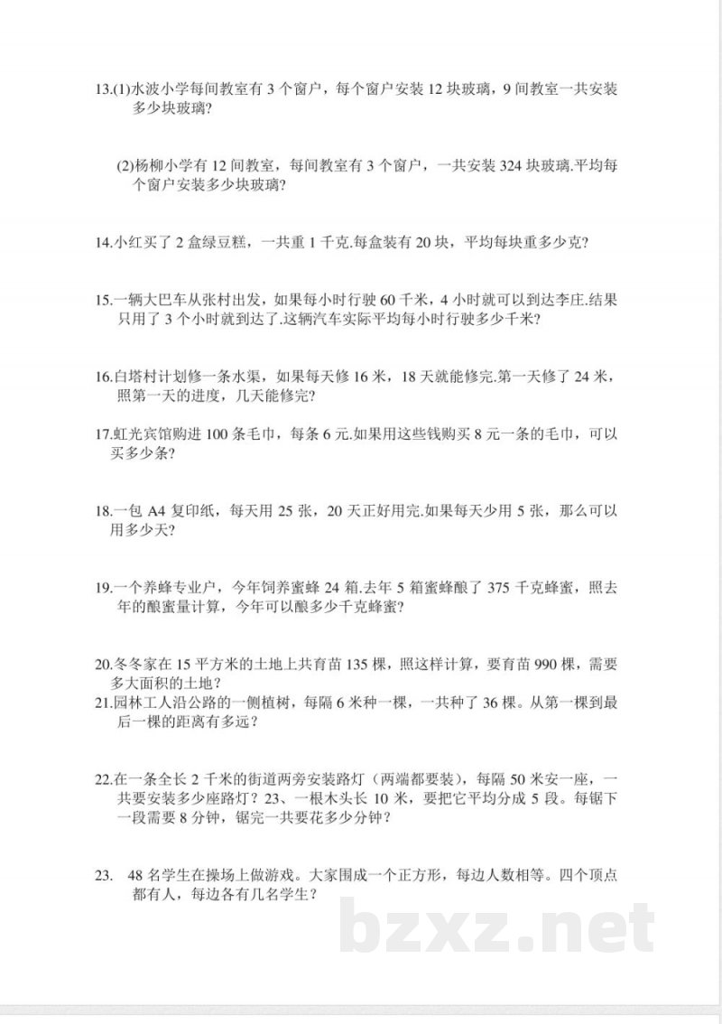 人教版四年级上册专项练习:应用题2 人教版四年级上册专项练习:应用题2