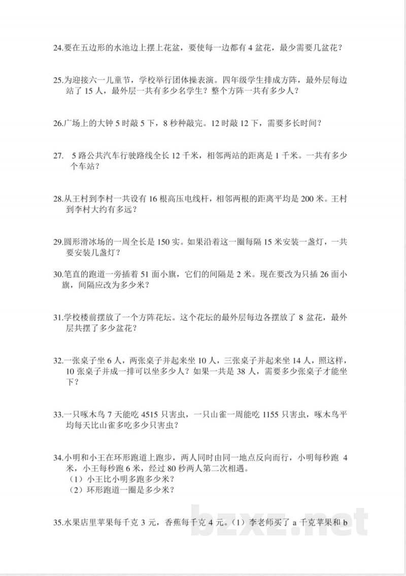 人教版四年级上册专项练习:应用题2 人教版四年级上册专项练习:应用题2