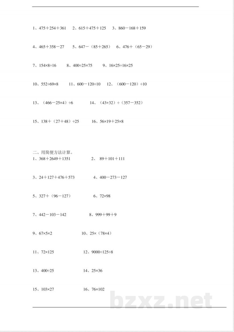 人教版数学四年级计算与列式计算练习 人教版数学四年级计算与列式计算练习