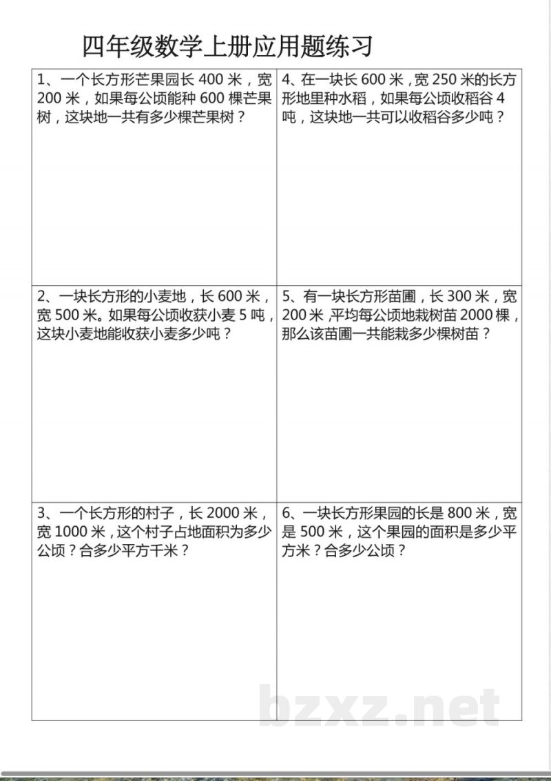 四年级上册数学 应用题练习(人教版) 四年级上册数学 应用题练习(人教版)