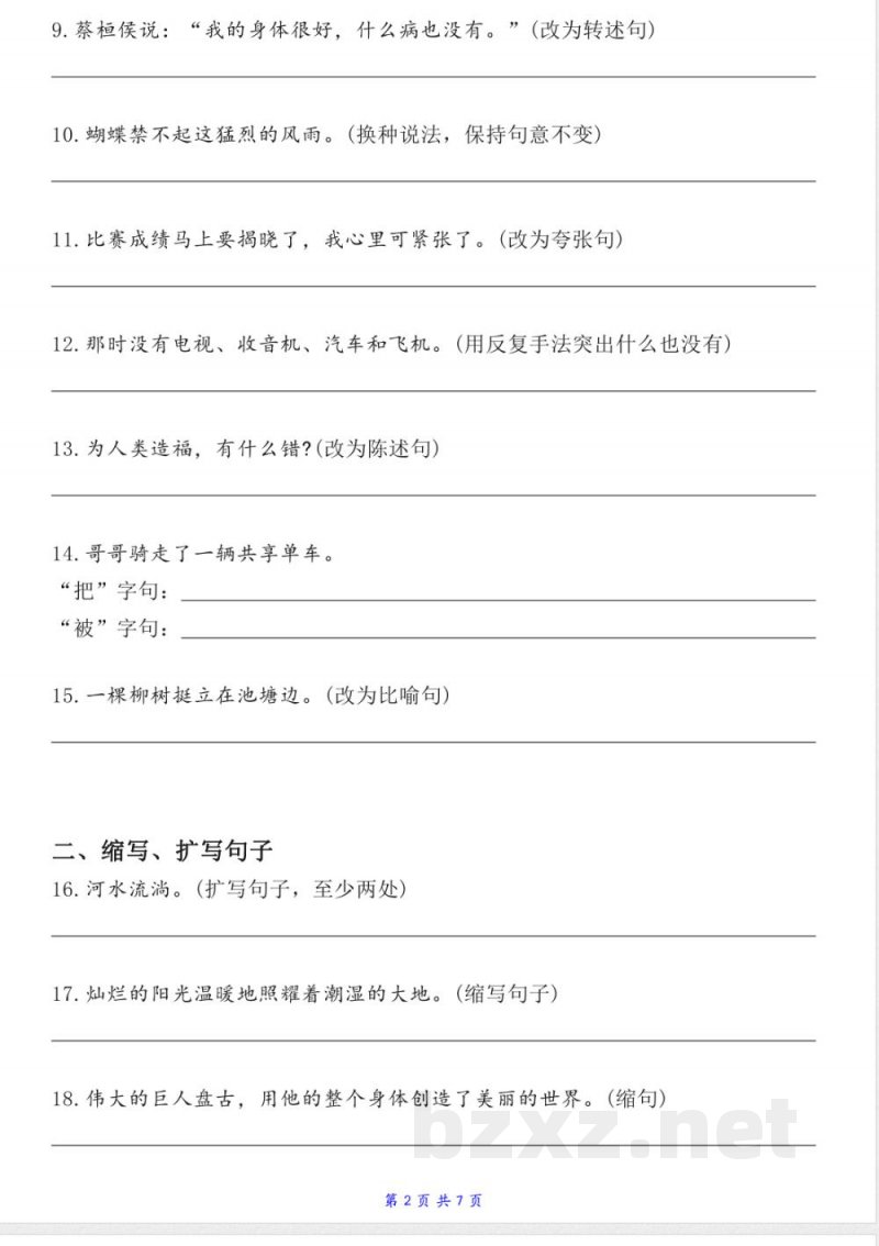 人教版小学语文四年级上册句段练习专项