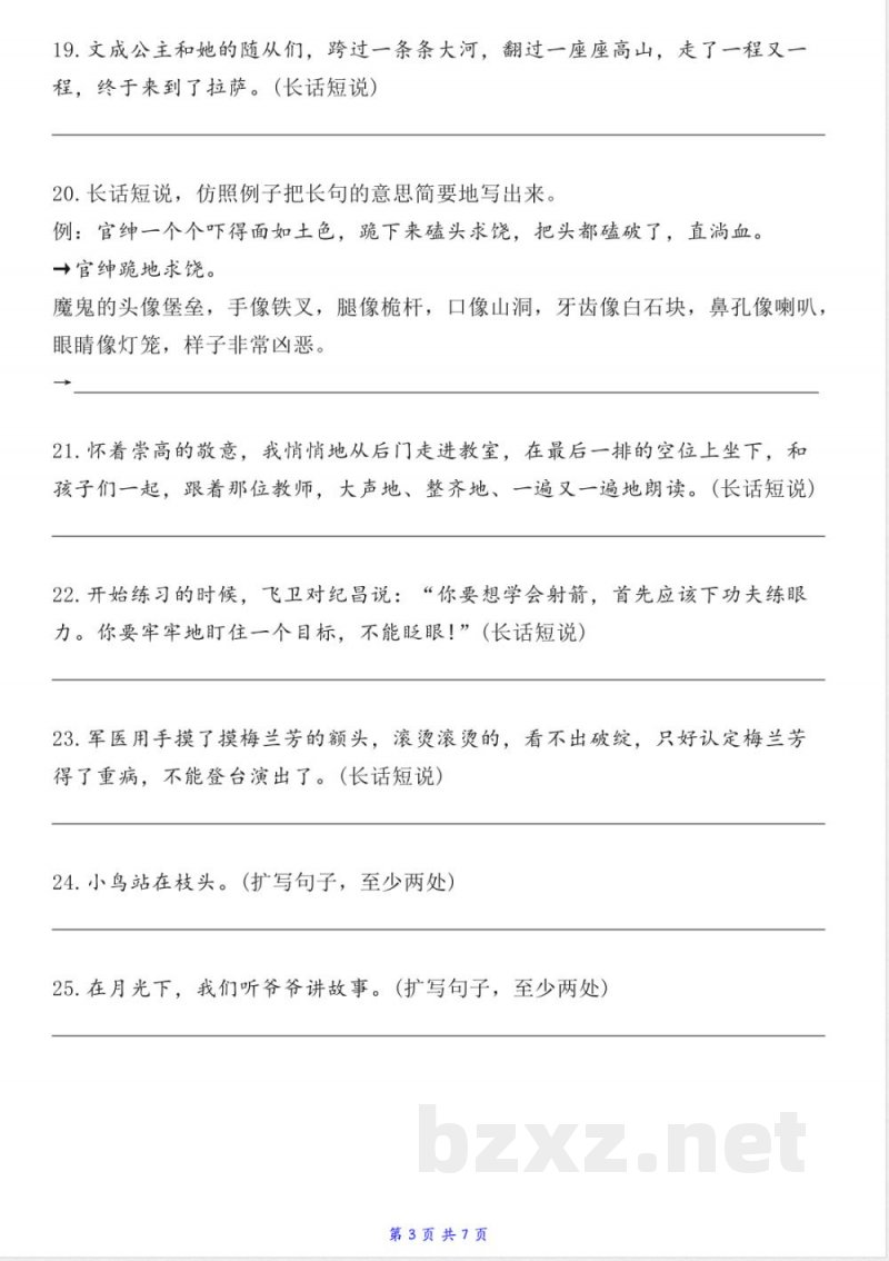 人教版小学语文四年级上册句段练习专项