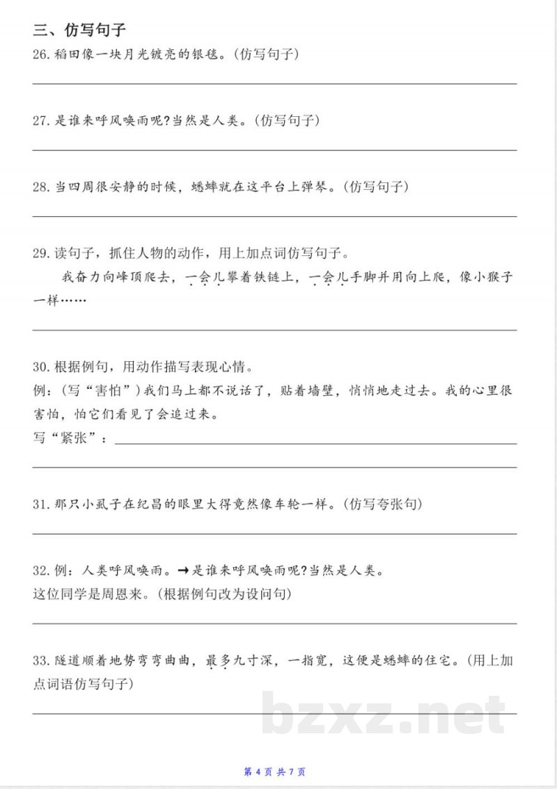 人教版小学语文四年级上册句段练习专项