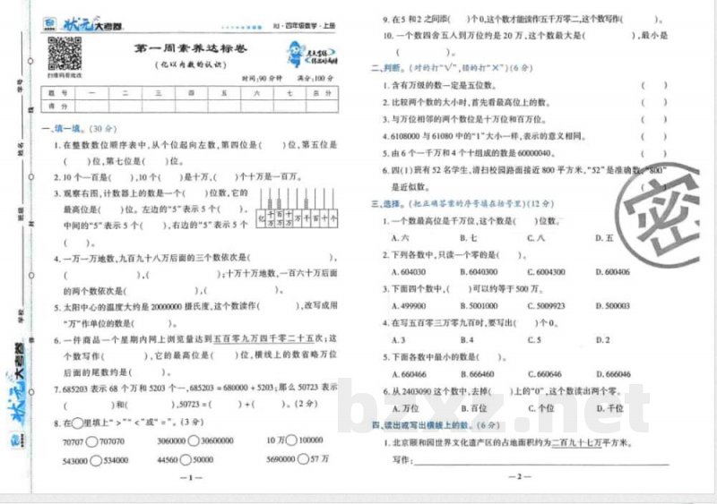 25秋四年级上册数学人教版大考卷 25秋四年级上册数学人教版大考卷