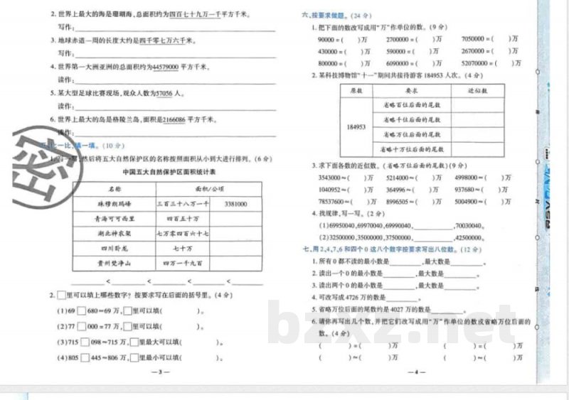 25秋四年级上册数学人教版大考卷 25秋四年级上册数学人教版大考卷