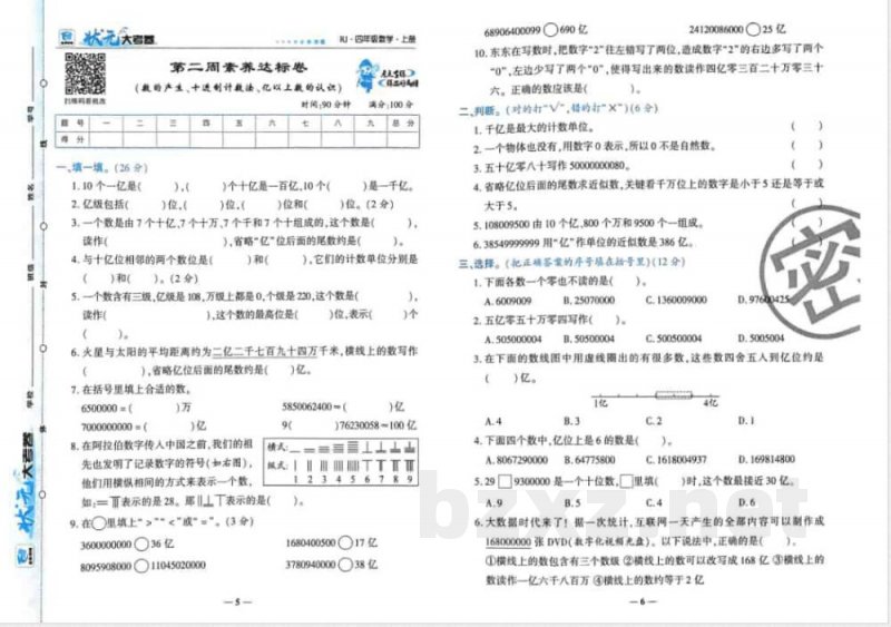 25秋四年级上册数学人教版大考卷 25秋四年级上册数学人教版大考卷