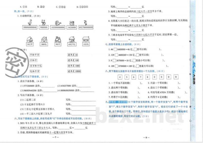 25秋四年级上册数学人教版大考卷 25秋四年级上册数学人教版大考卷
