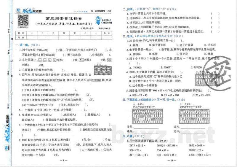 25秋四年级上册数学人教版大考卷 25秋四年级上册数学人教版大考卷