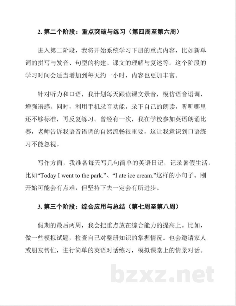 湘少版三年级下册英语暑假预习计划