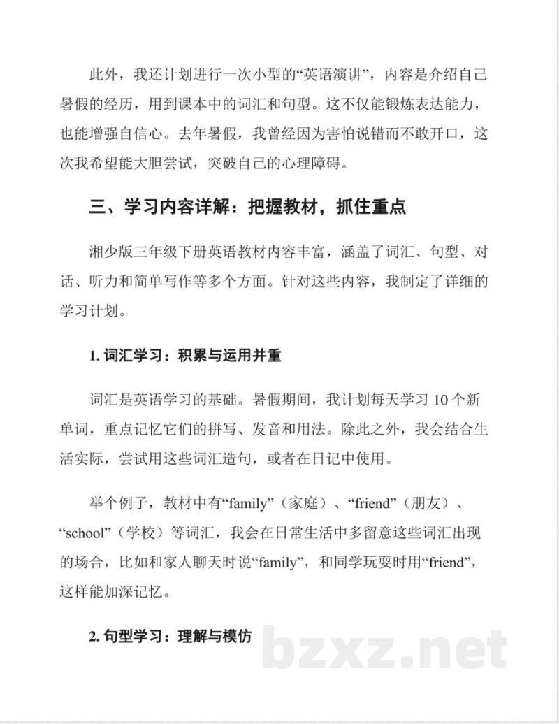 湘少版三年级下册英语暑假预习计划